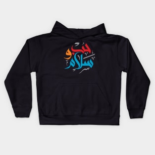 Love and Peace colorful arabic calligraphy positive quote design Kids Hoodie